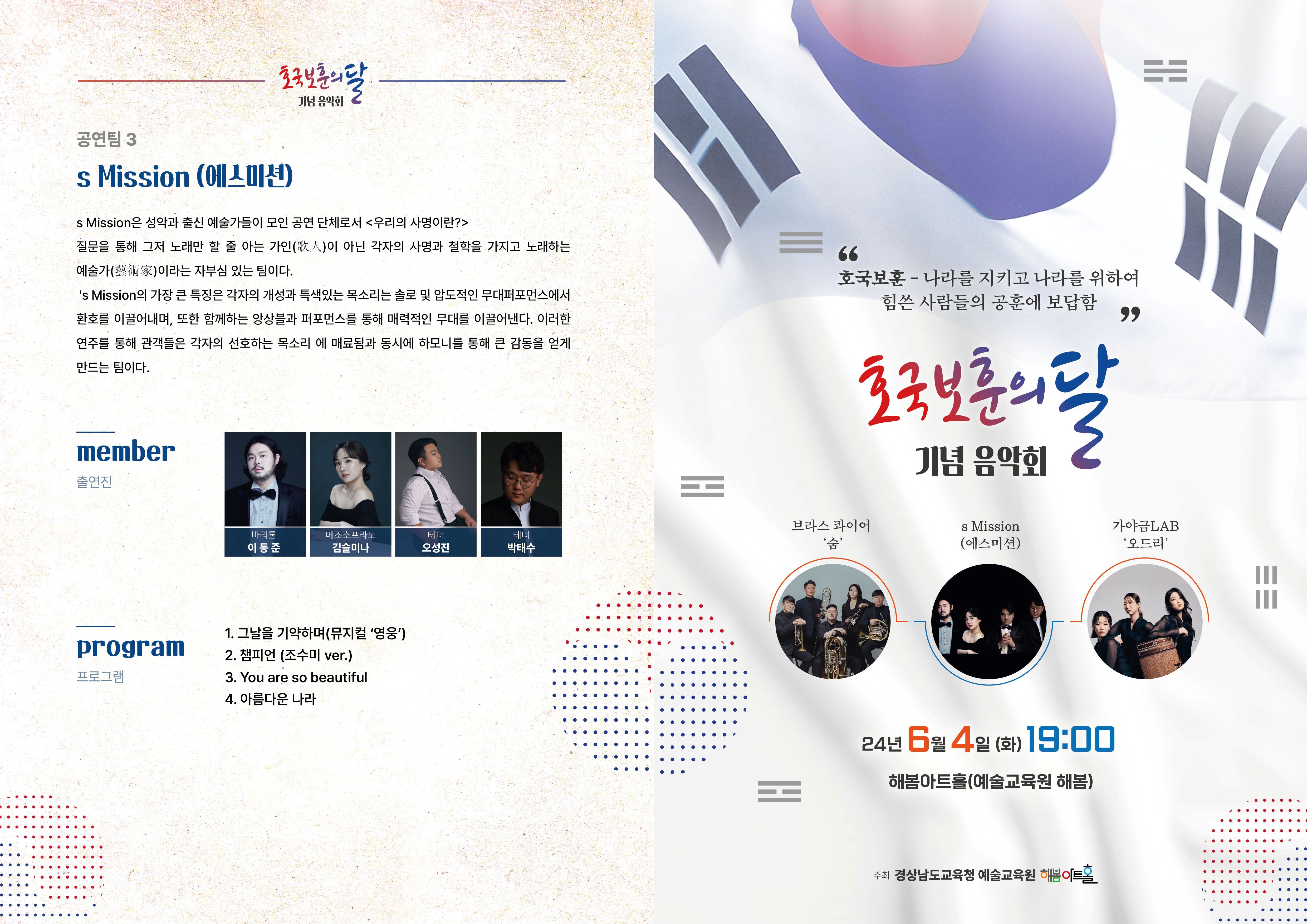 사본 -호국보훈의달 기념 음악회 프로그램2.jpg