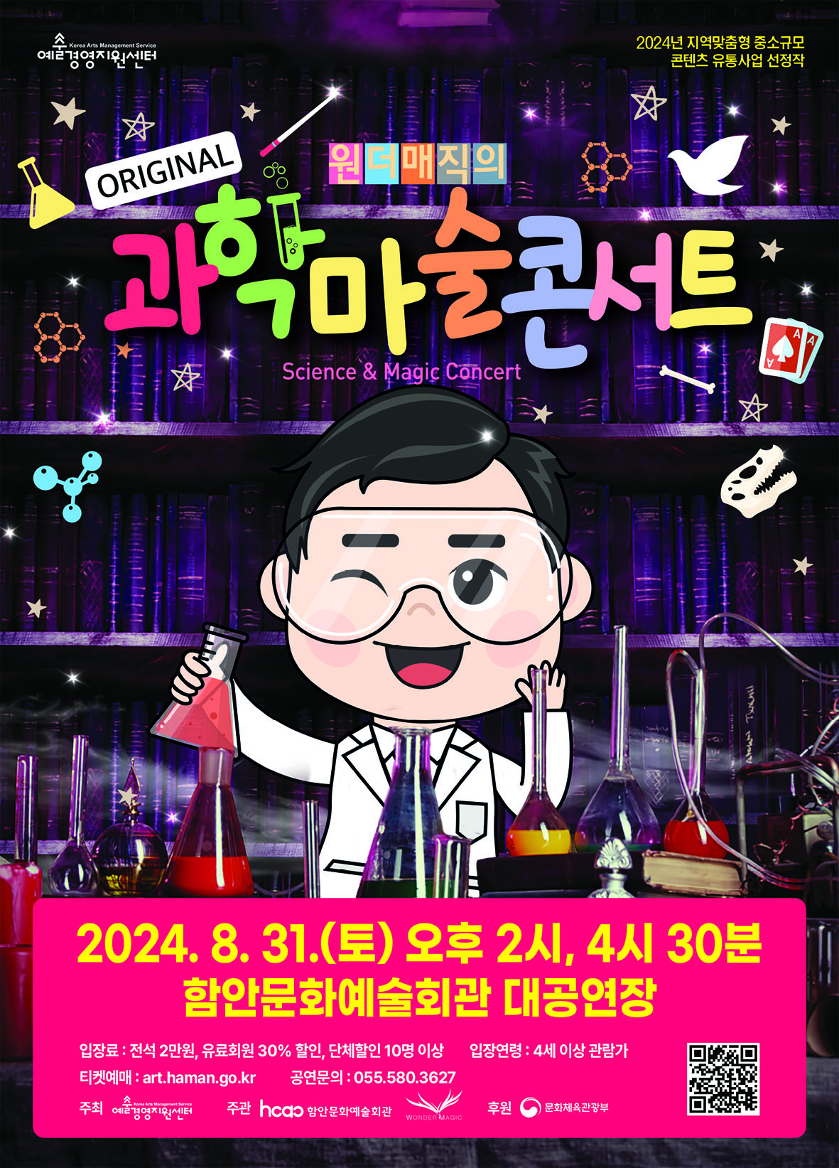 사본 -과학마술콘서트 - 포스터 최종.jpg