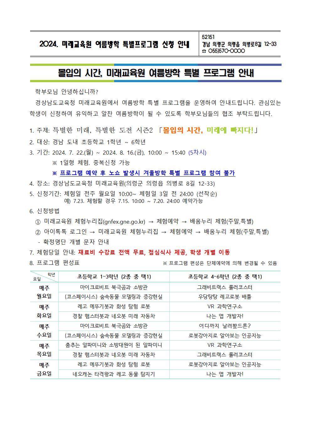 2024. 미래교육원 여름방학특별프로그램 001.jpg