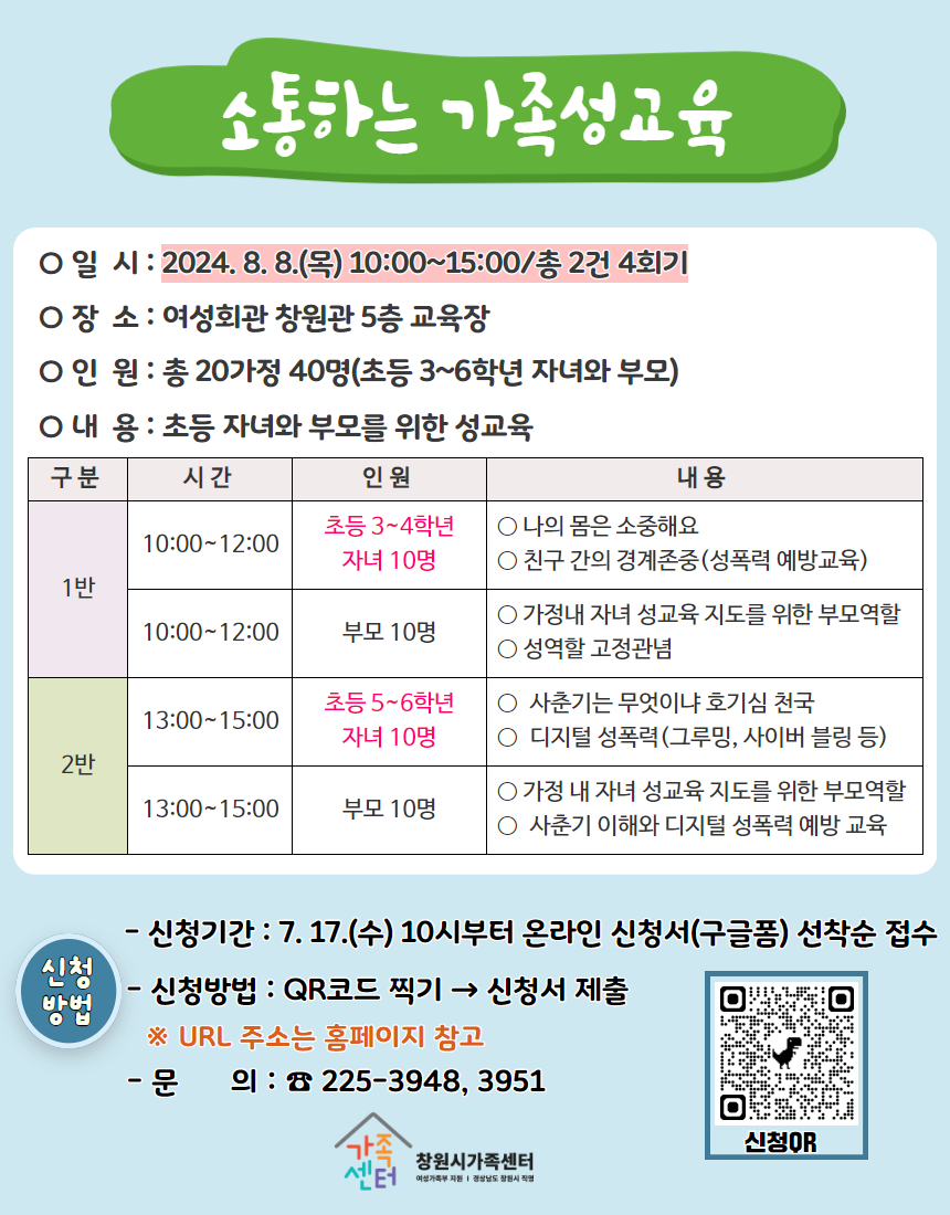 사본 -가족성교육 안내문7.10.jpg