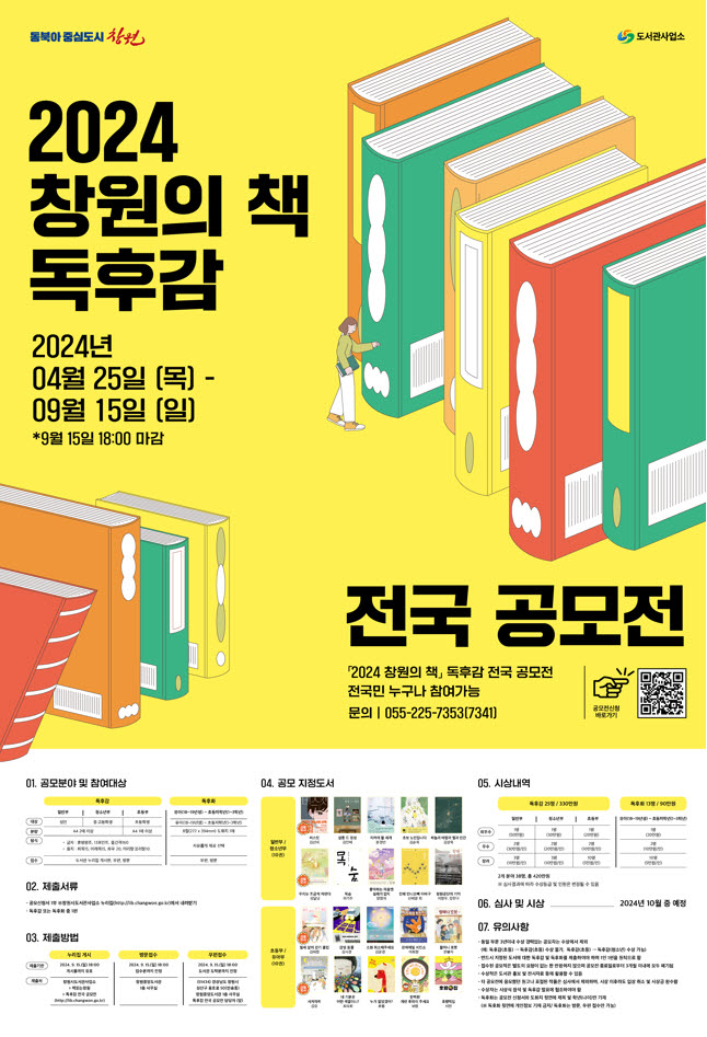 사본 -독후감 전국 공모전 홍보 포스터.jpg
