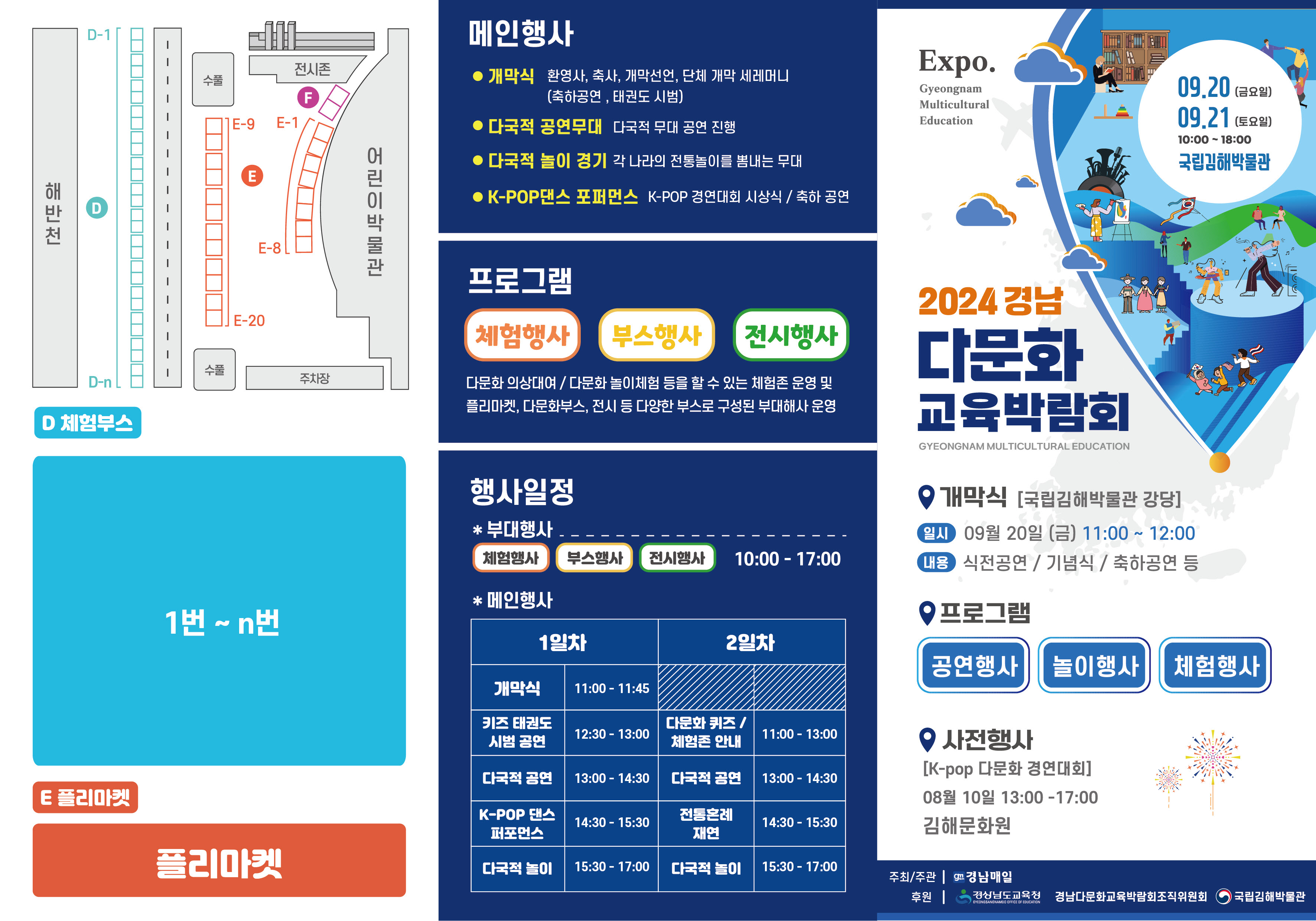 사본 -(붙임2-1)2024다문화교육 박람회 리플렛_7.12.jpg