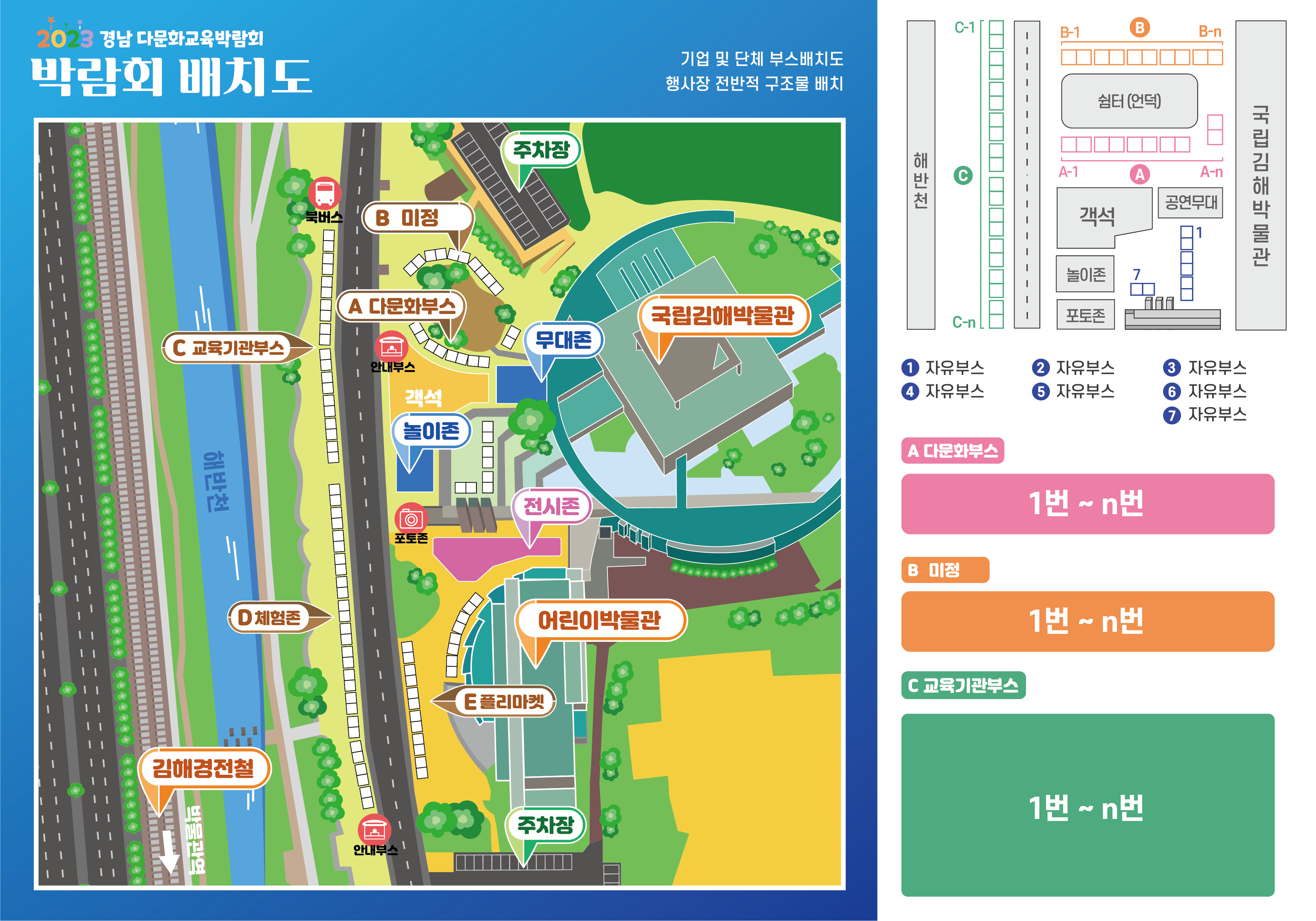 사본 -(붙임2-2)2024다문화교육 박람회 리플렛-027.12.png
