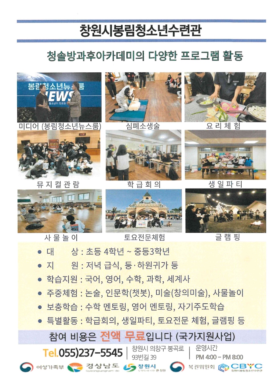 봉림청소년수련관 방과후아카데미(청솔).jpg
