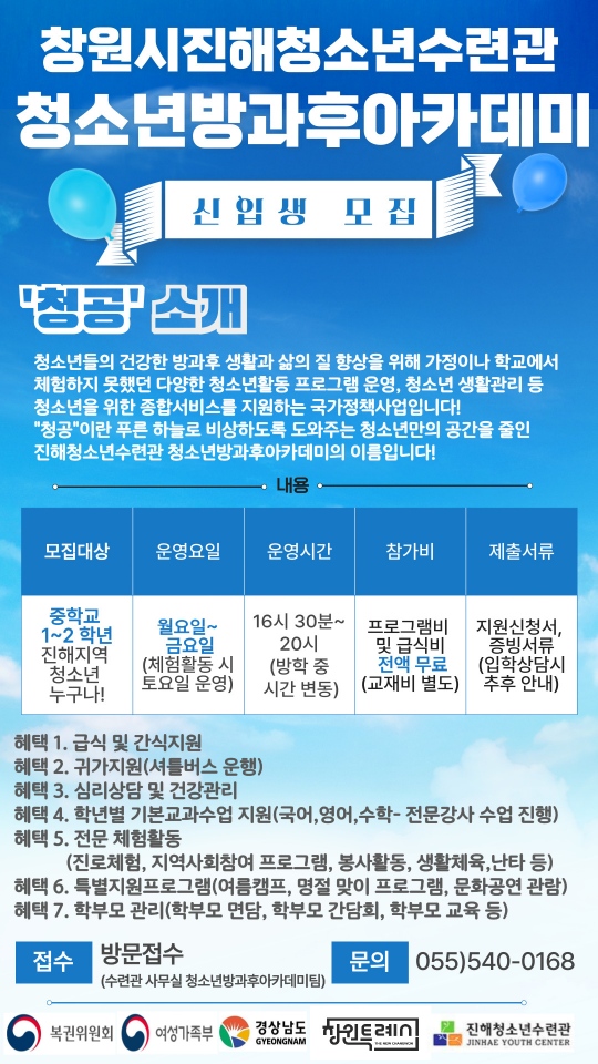 진해청소년수련관 방과후아카데미(청공).jpg