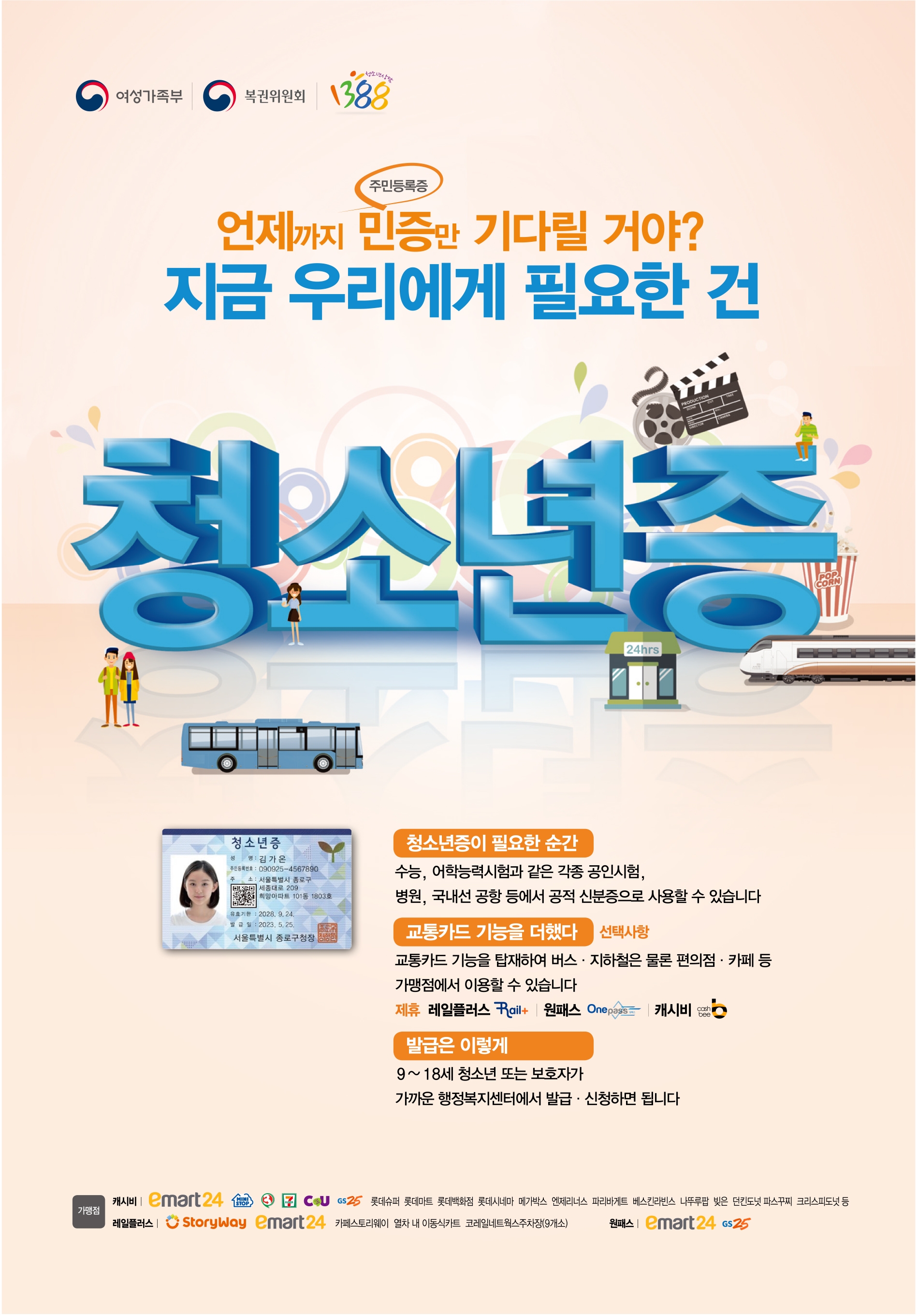 사본 -청소년증 홍보물7.30.jpg
