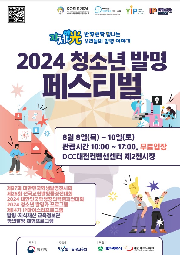 사본 -2024 청소년 발명 페스티벌 포스터8.2.jpg