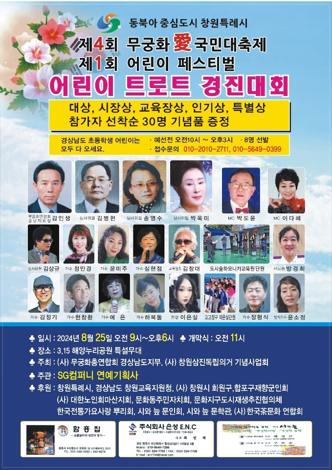 사본 -어린이 트로트 경진대회 리플렛8.5.jpg