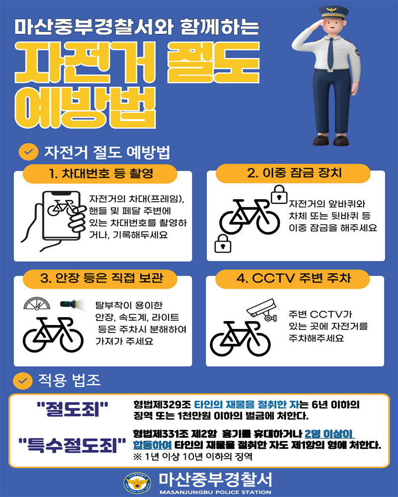 사본 -자전거 절도예방(전단지).jpg