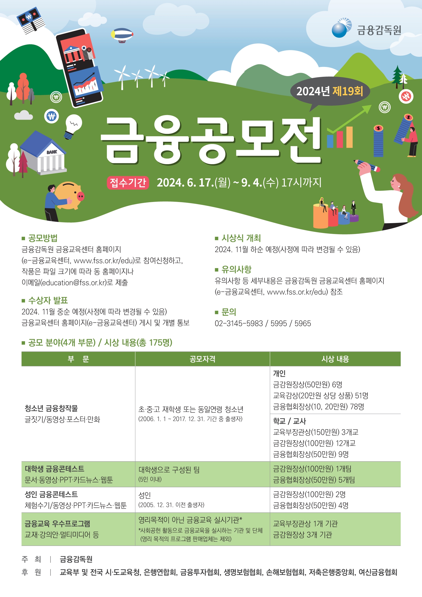 사본 -제19회 금융공모전 개최 안내문 포스터F8.13.jpg