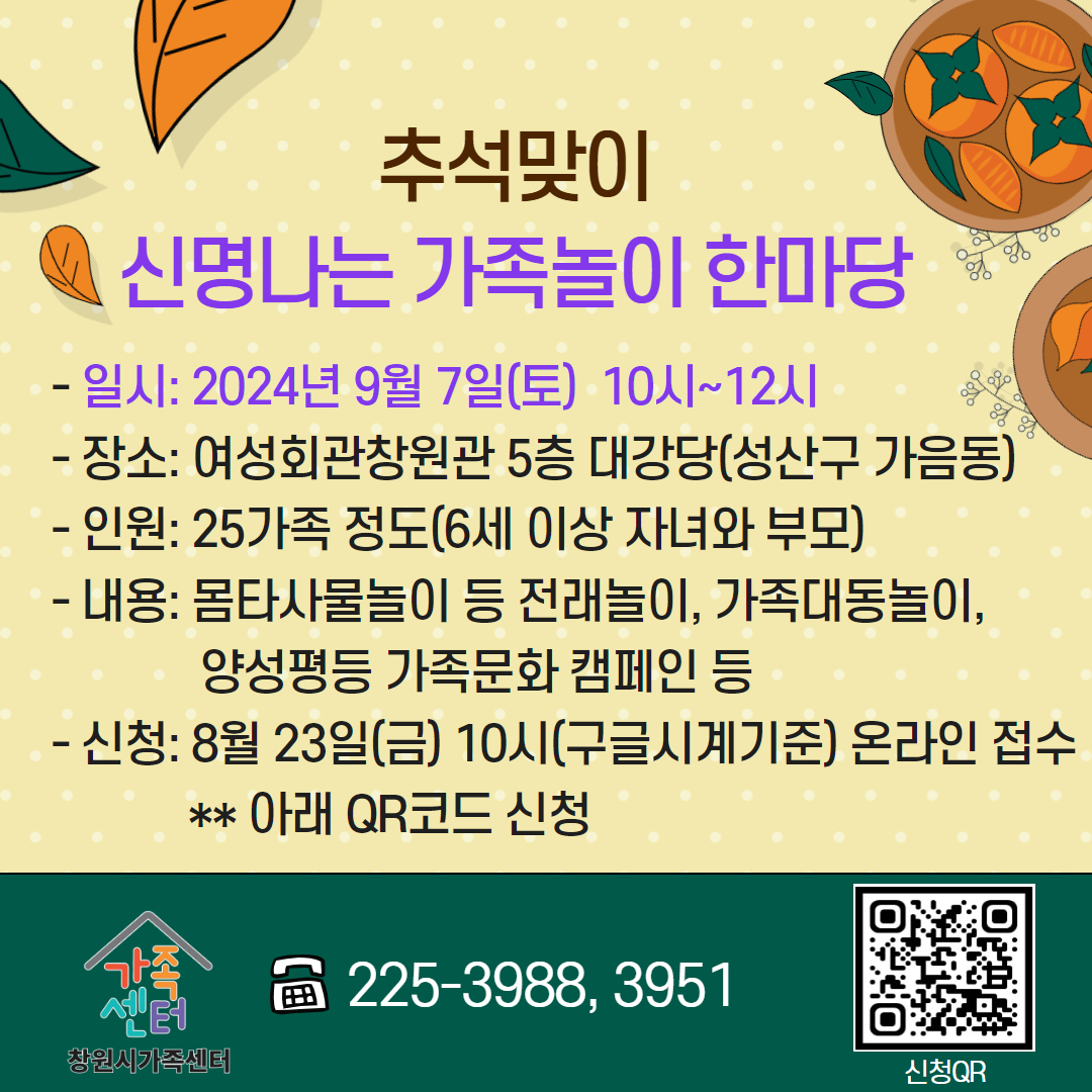 [하북초등학교-6940 (첨부) 창원시 여성가족과] 가족놀이 한마당_안내문.jpg