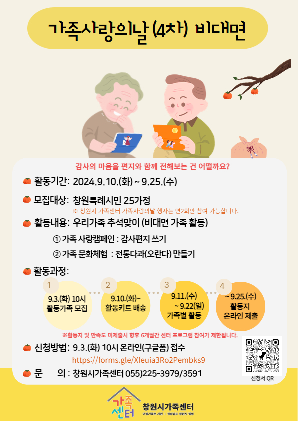 [하북초등학교-6940 (첨부) 창원시 여성가족과] 가족사랑의날(4차)_안내문.jpg