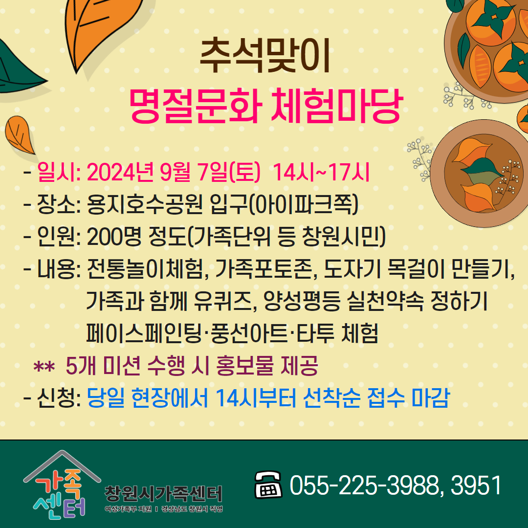[하북초등학교-6940 (첨부) 창원시 여성가족과] 명절문화 체험마당_안내문.jpg