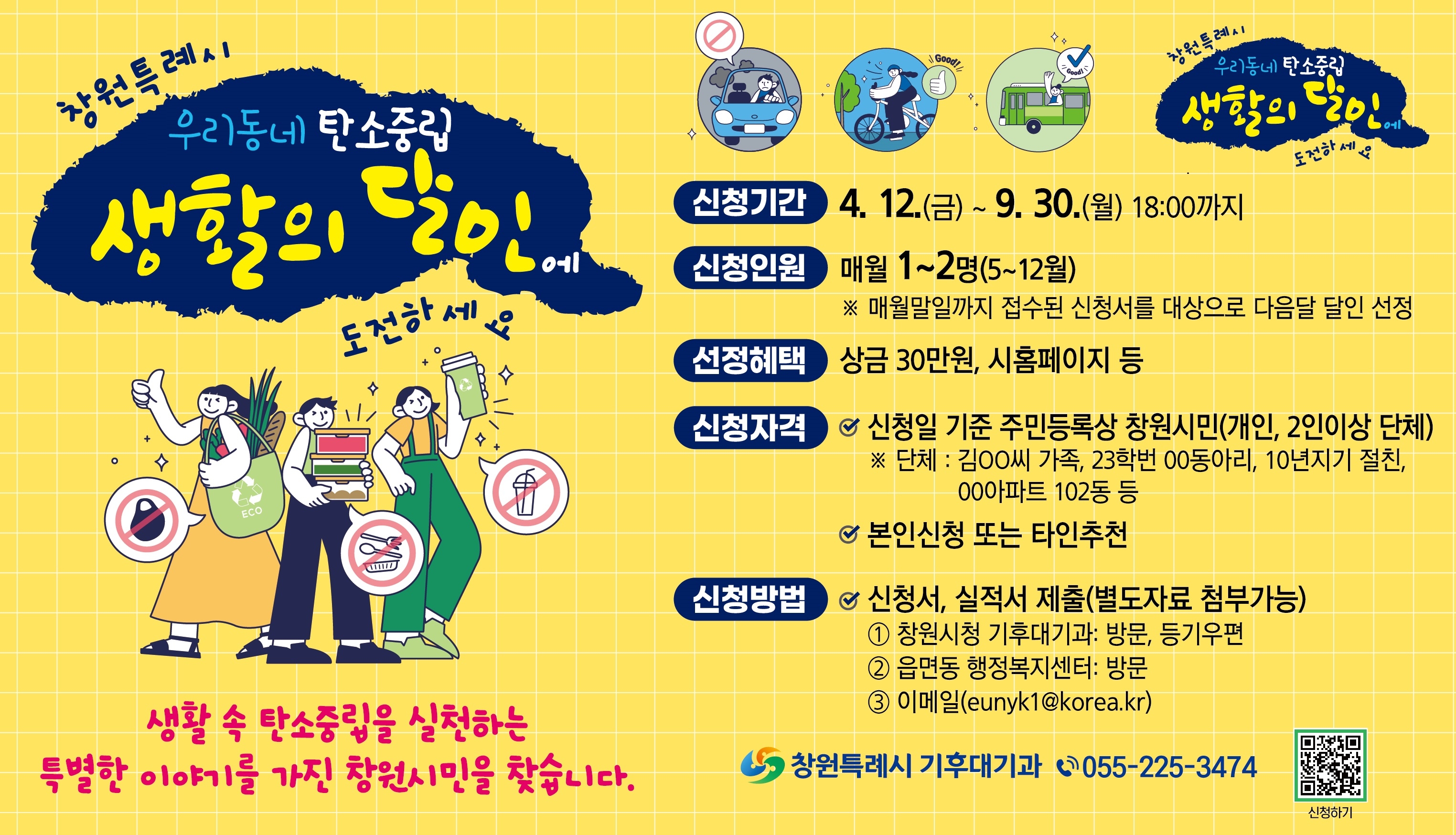 사본 -(홍보용)우리동네 탄소중립 생활의 달인 - 복사본8.19.jpg