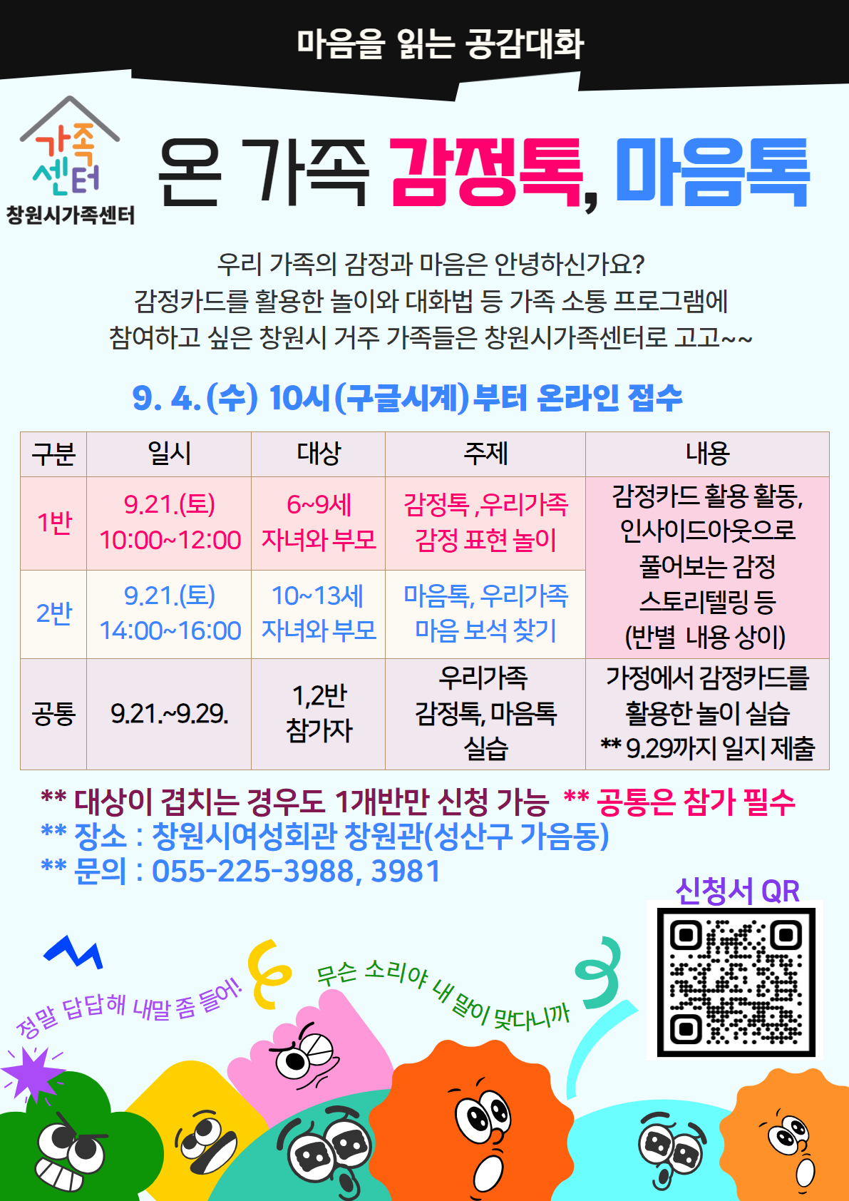 사본 -온 가족 감정톡 마음톡_안내문8.22.jpg