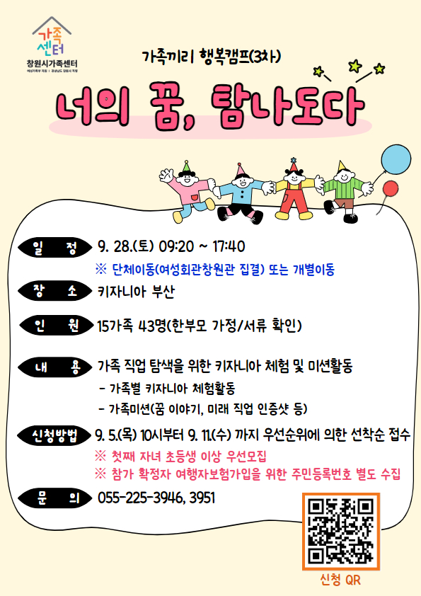 사본 -가족끼리 행복캠프(3차) 너의 꿈 탐나도다_안내문8.22.jpg