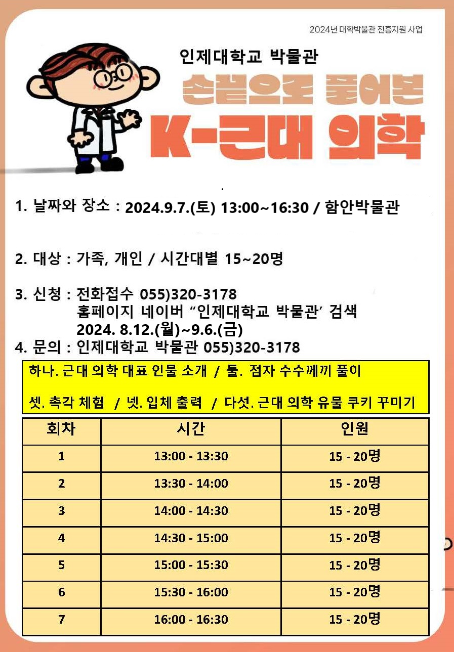 사본 -손끝으로 풀어본 K-근대의학-함안박물관-28.26.png