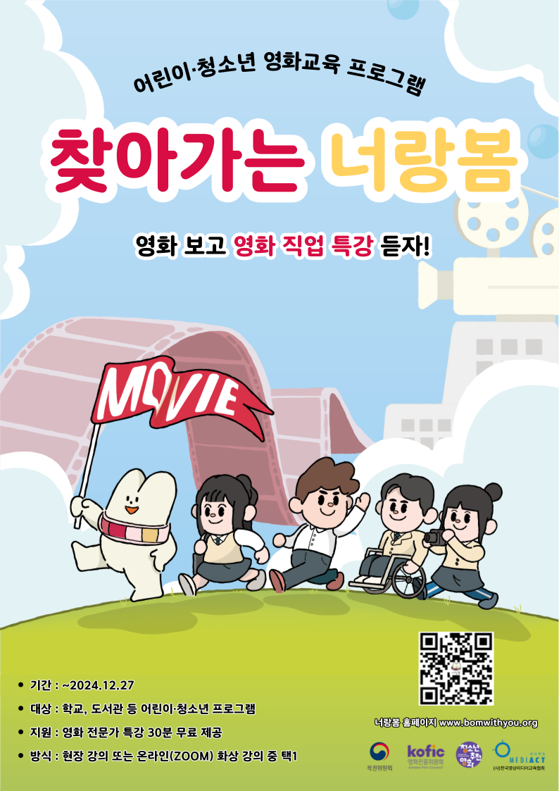 사본 -2. 찾아가는 너랑봄 포스터9.2.png