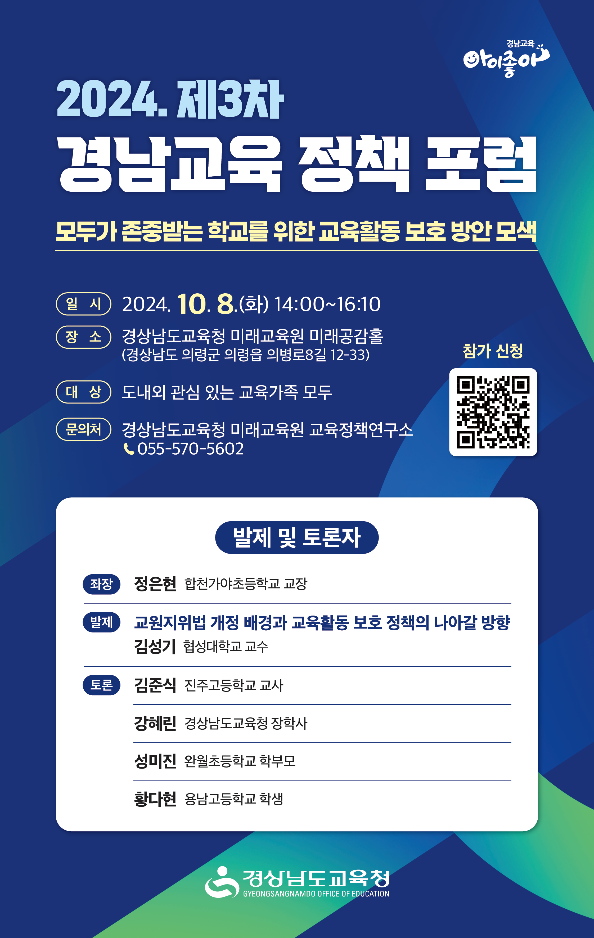 사본 -제3차 경남교육정책포럼-웹포스터9.5.jpg