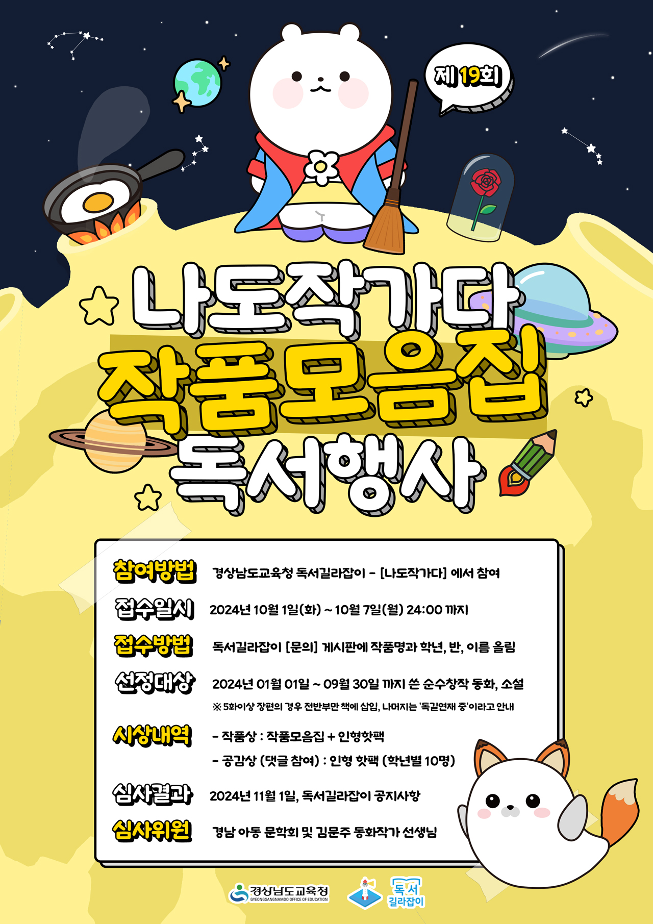 사본 -제19회 나도 작가다 작품모음집 독서행사(홍보용)9.11.jpg