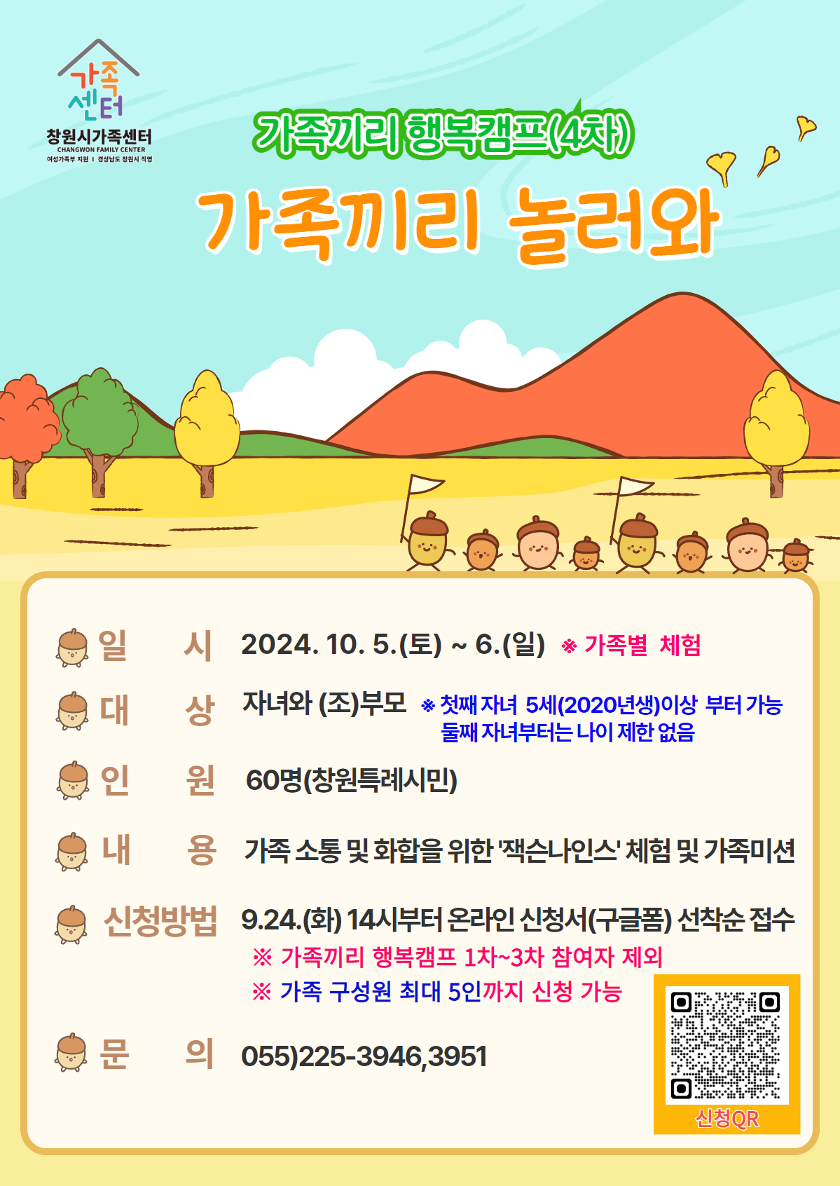 사본 -가족끼리 행복캠프(4차) 가족끼리 놀러와_안내문.jpg