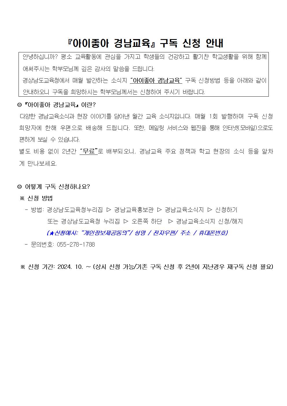 아이좋아 구독신청 안내001.jpg