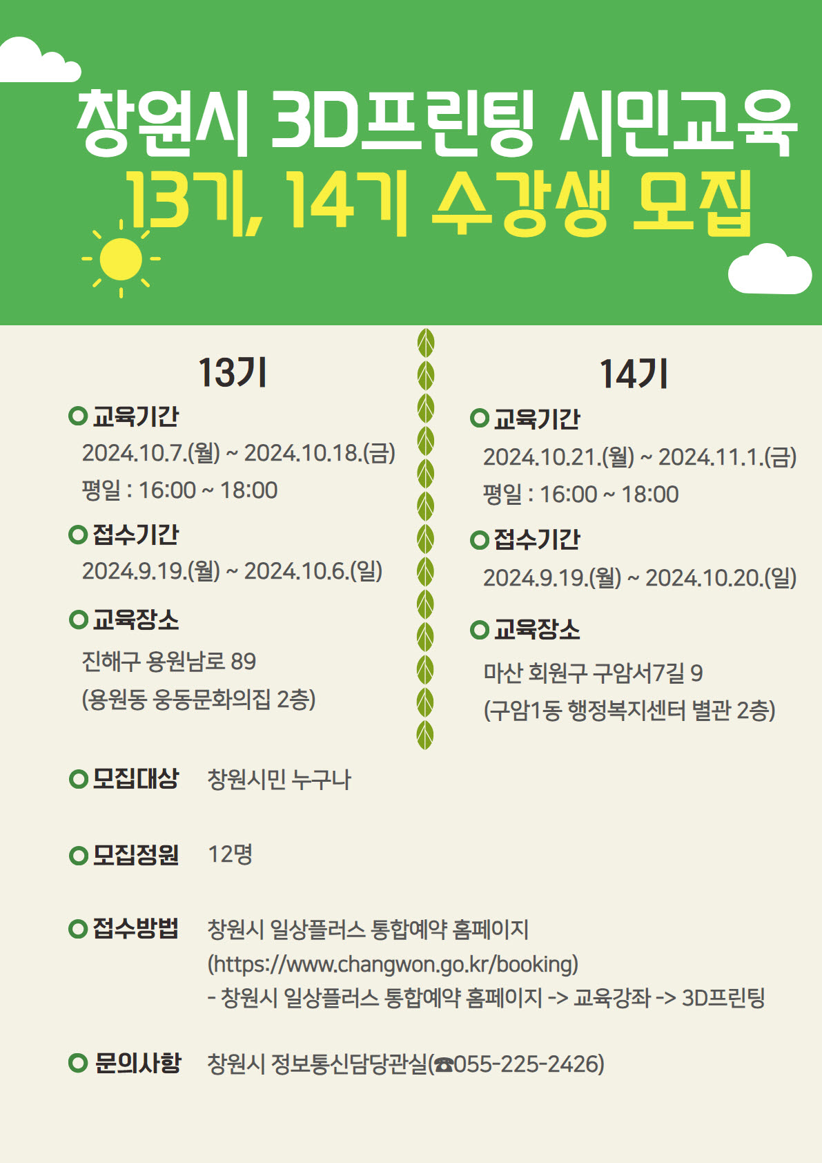 사본 -3D프린팅 제13기, 14기 안내문.jpg