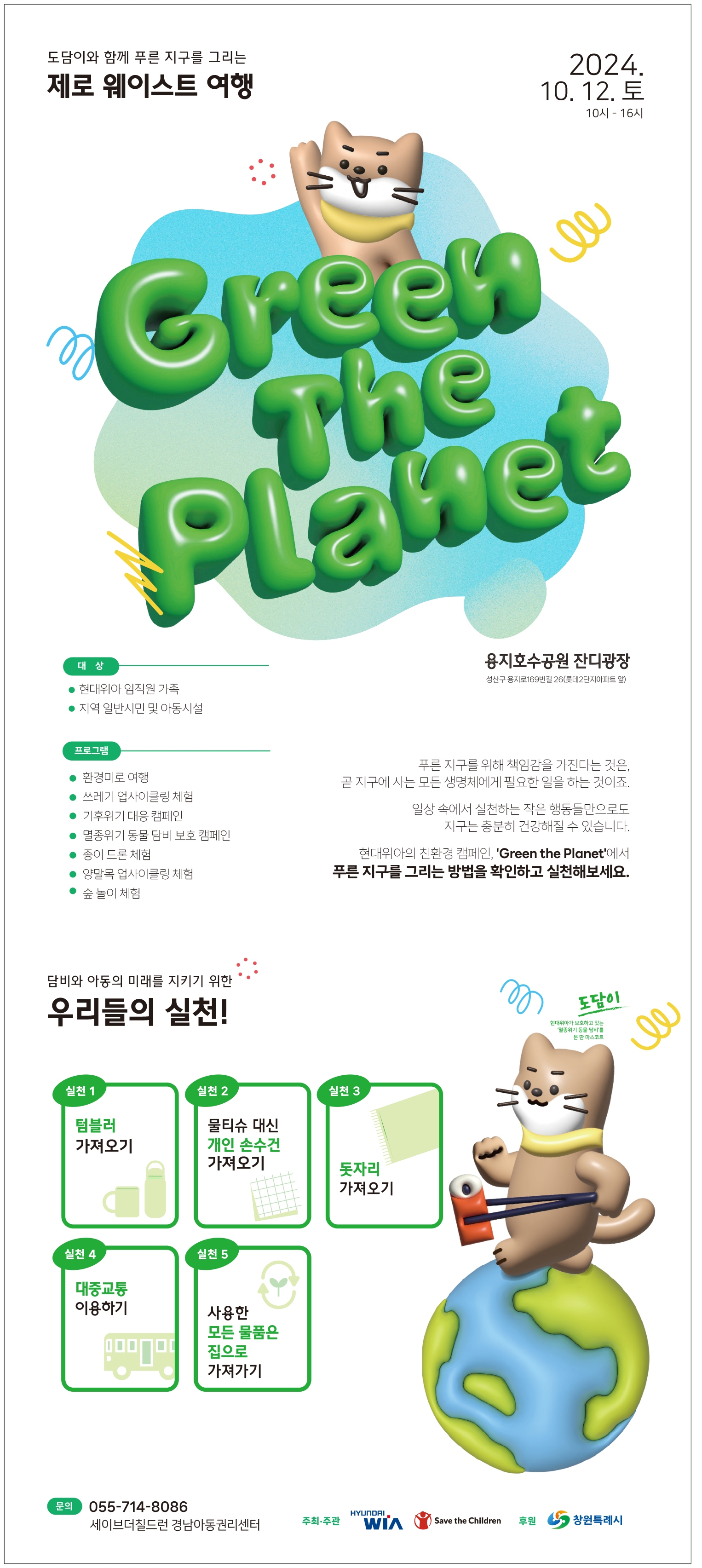사본 -홍보포스터(Green the Planet).jpg