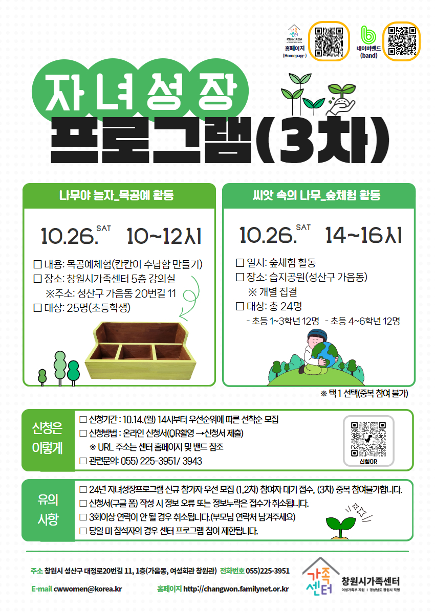 사본 -자녀성장프로그램(3차) 안내문.jpg