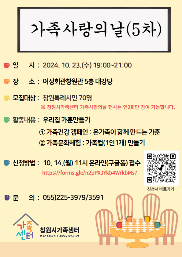 사본 -가족사랑의날(5차) 안내문.jpg