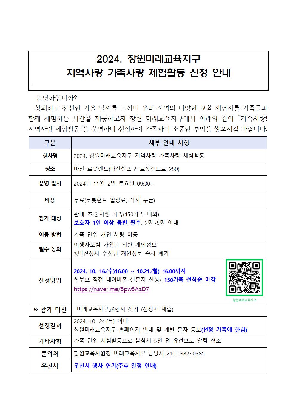 지역사랑! 가족사랑 체험활동 안내001.jpg