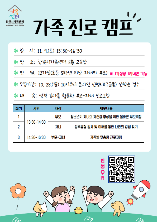 사본 -가족 진로캠프 안내문.jpg