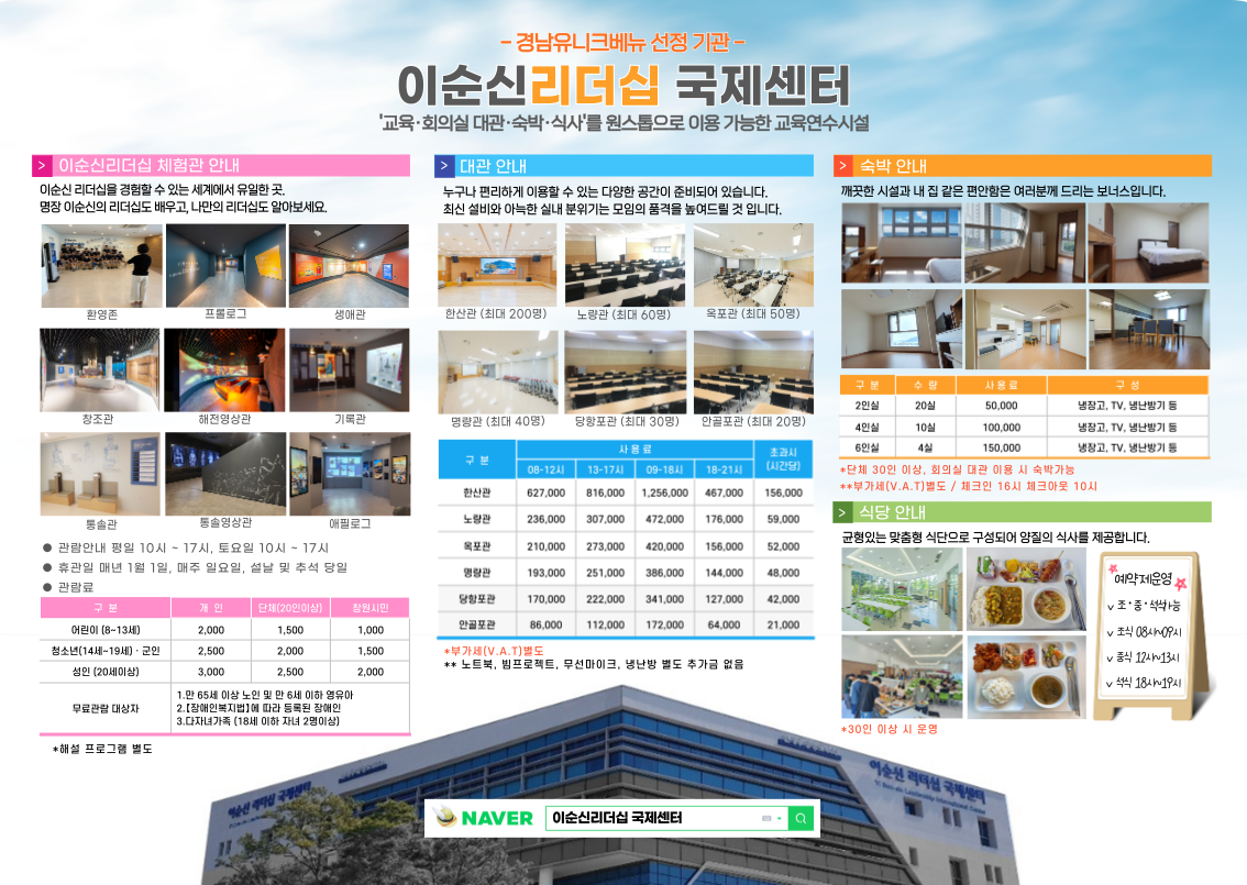 사본 -24년 이순신리더십국제센터 대관,체험관 안내 포스터1.png