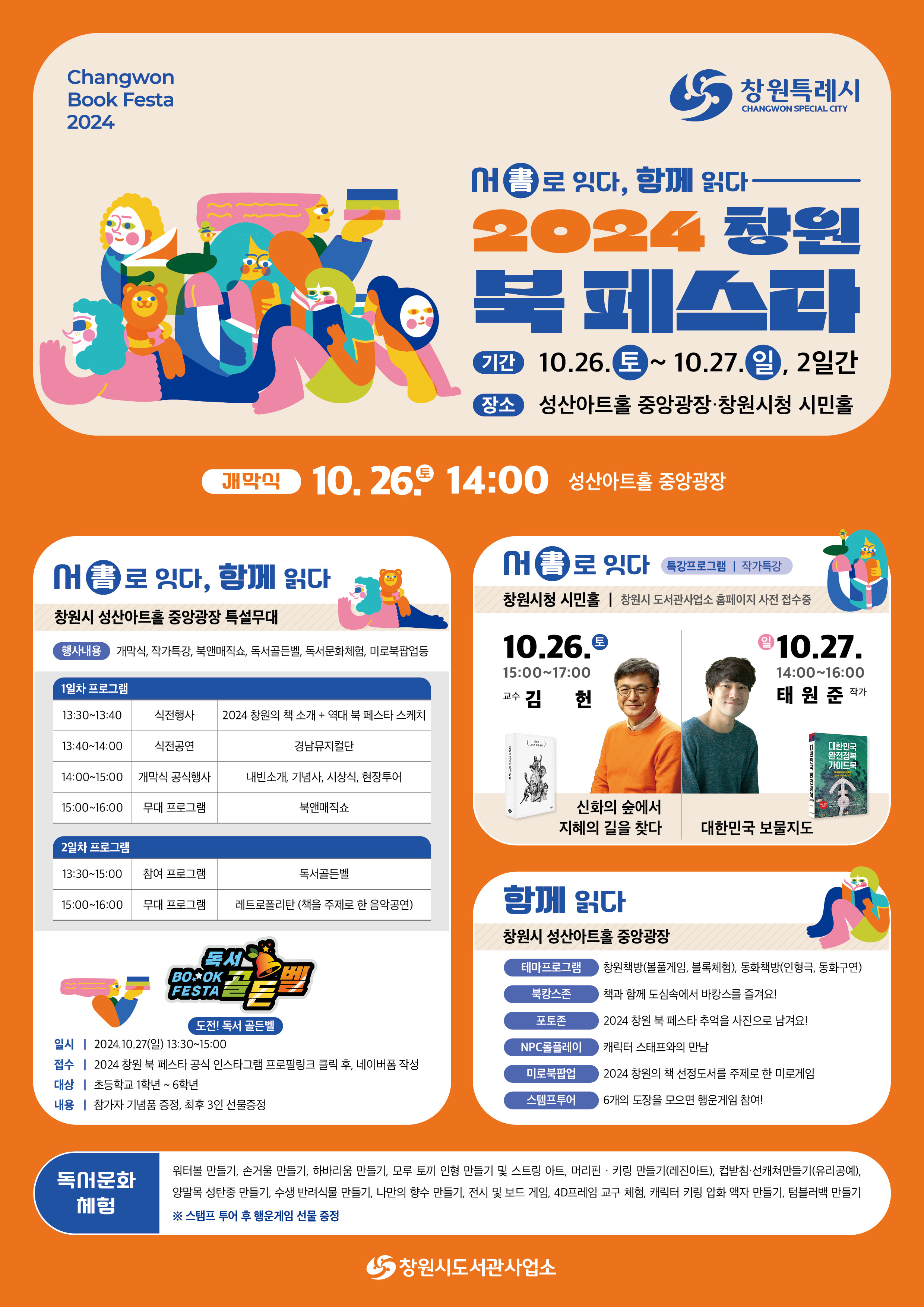 사본 -2024 창원 북 페스타 안내문.jpg