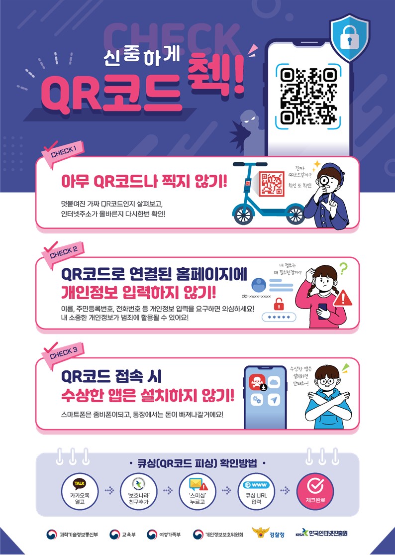 큐싱 예방 포스터.jpg