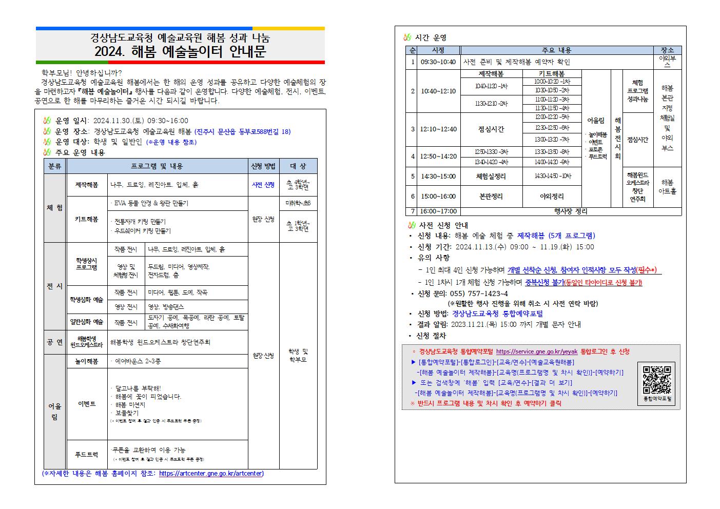 2024학년도 해봄 예술놀이터 안내문001.jpg