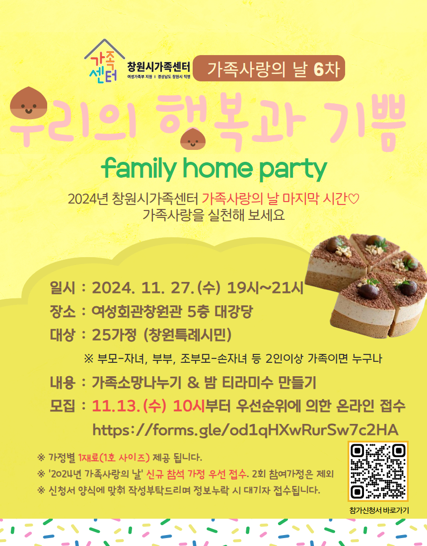 사본 -가족사랑의날(6차) 안내문.jpg