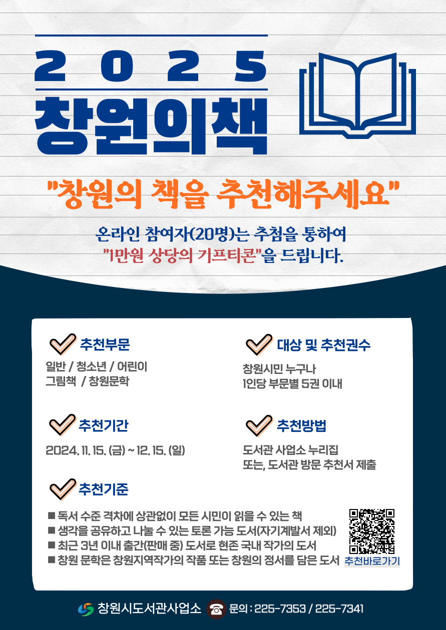 사본 -2025 창원의 책 시민추천 안내문.jpg