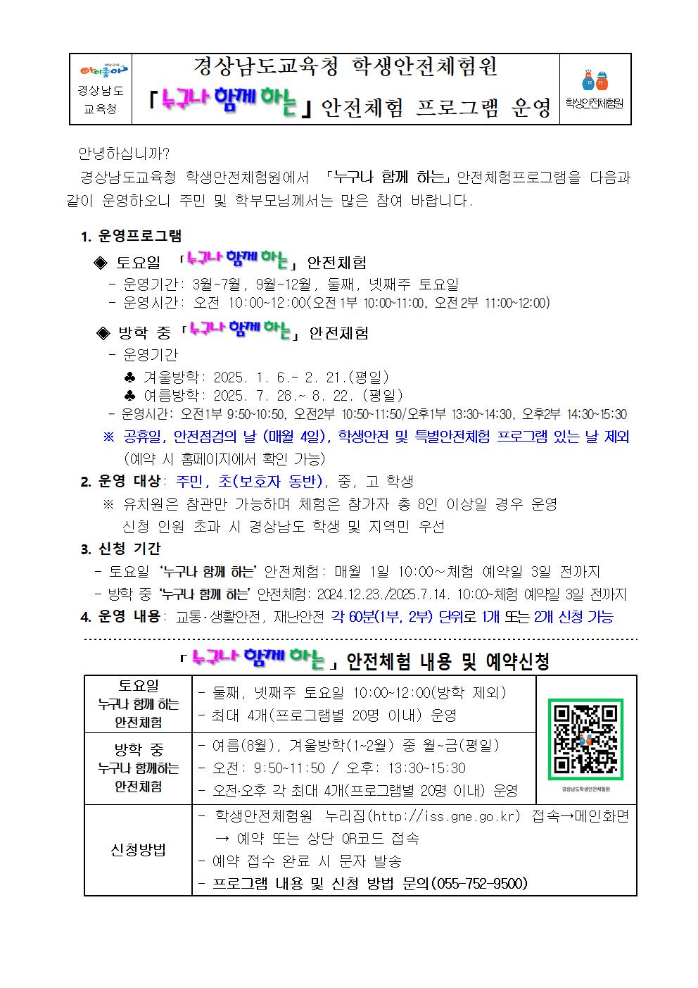 가족안전체험프로그램 운영.jpg