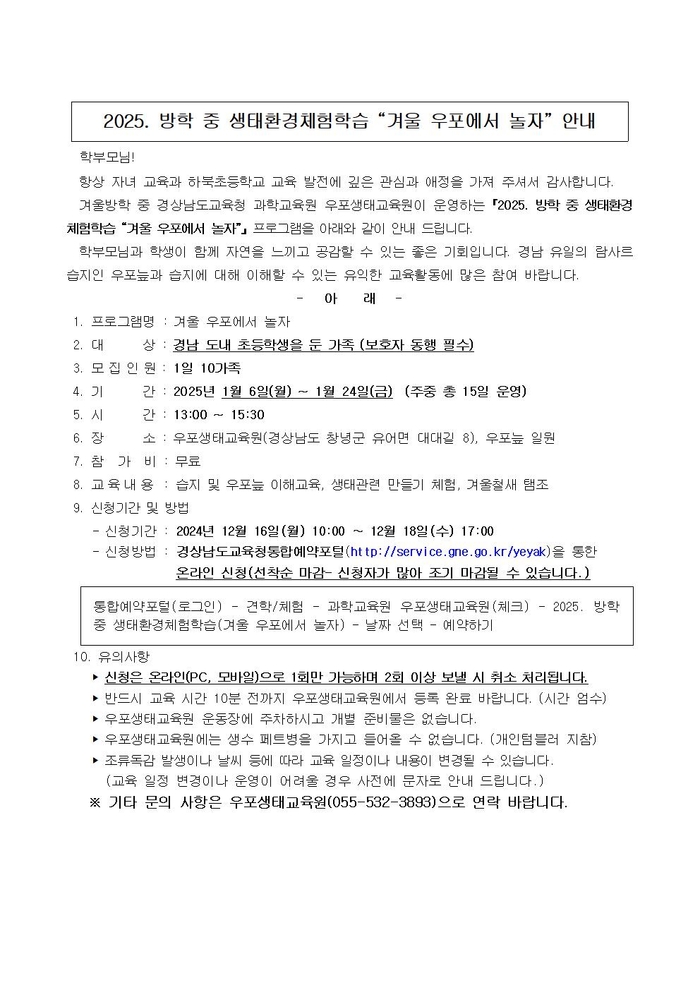 2025.방학 중 생태환경체험학습 운영안내001.jpg