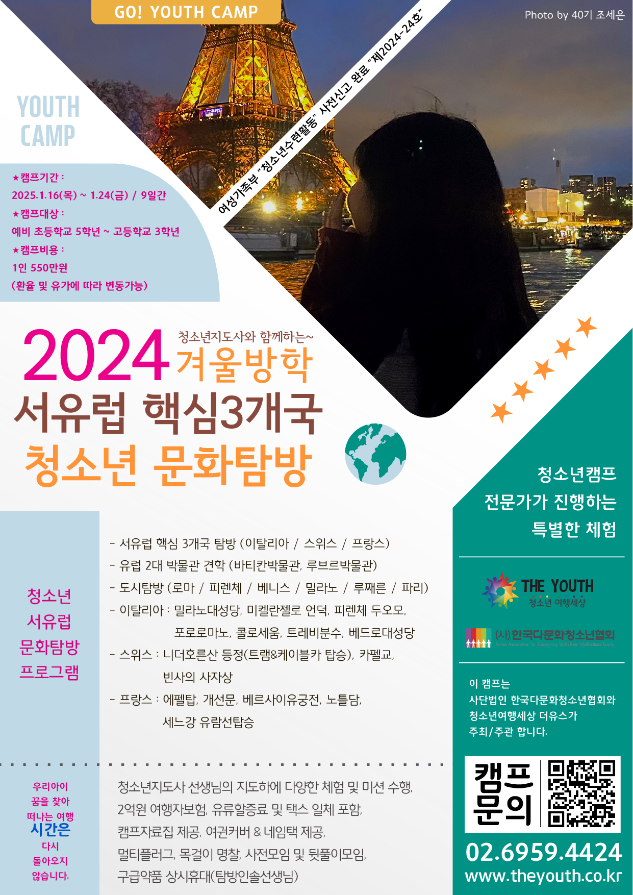 사본 -서유럽문화탐방홍보지.jpg